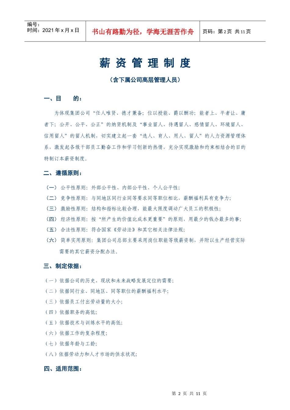 薪资管理制度(例)_第2页