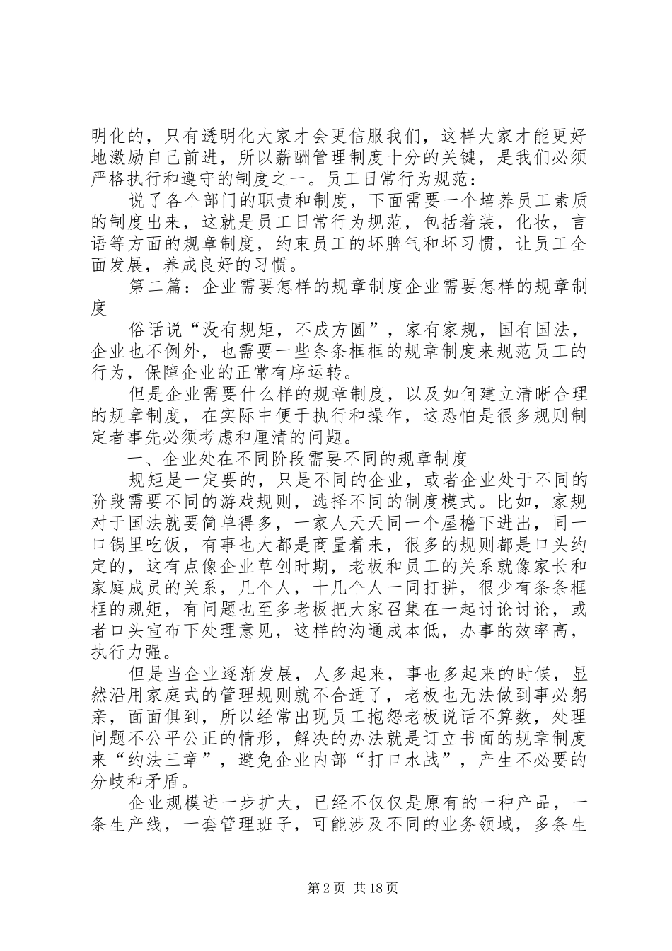 企业需要拥有的几大类规章规章制度_第2页