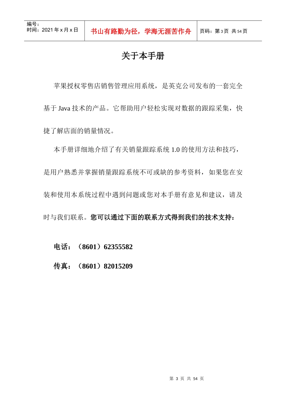苹果授权零售店面销售管理应用系统操作手册（零售篇）_第3页
