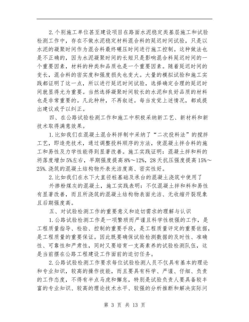 试验检测技术工作总结_第3页