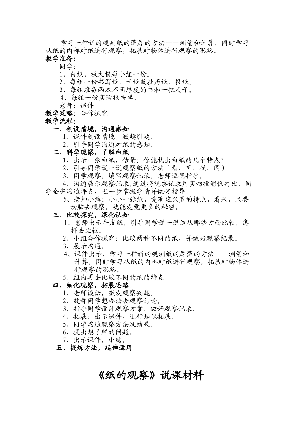 2024-2024年教科版科学三上《米饭的观察》word教案_第3页