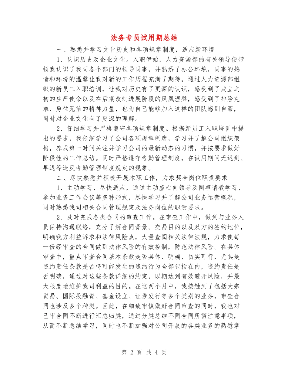 法务专员试用期总结_第2页