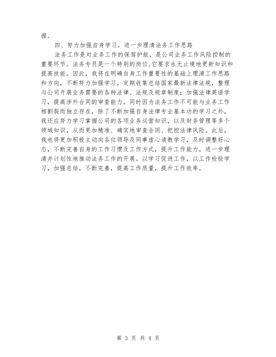 法务专员试用期总结_第3页