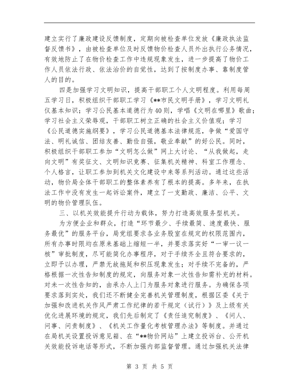 物价局创市级文明单位自查汇报_第3页