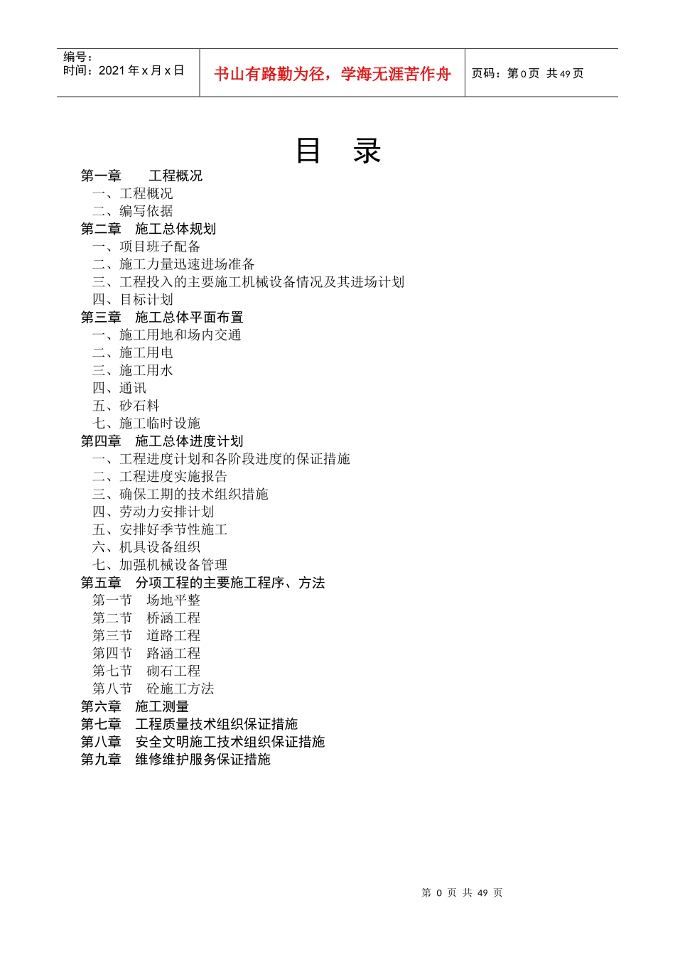 襄垣土地治理施工组织设计_第1页