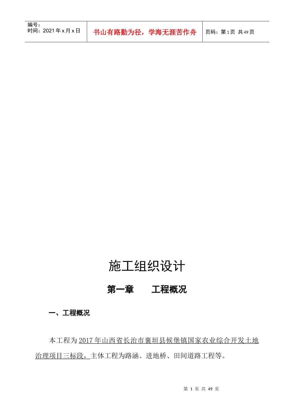 襄垣土地治理施工组织设计_第2页