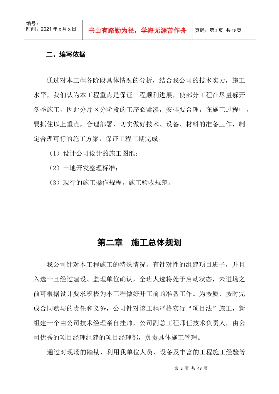 襄垣土地治理施工组织设计_第3页