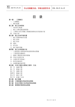 襄垣土地治理施工组织设计