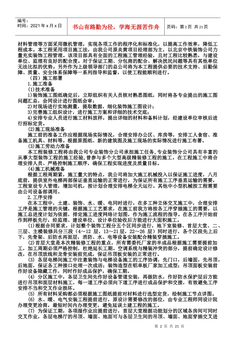 装修施工组织设计4452516103_第2页