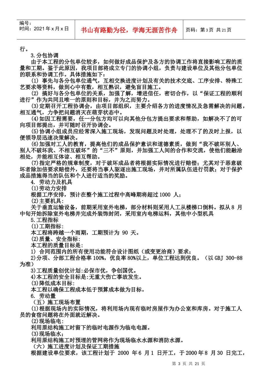 装修施工组织设计4452516103_第3页