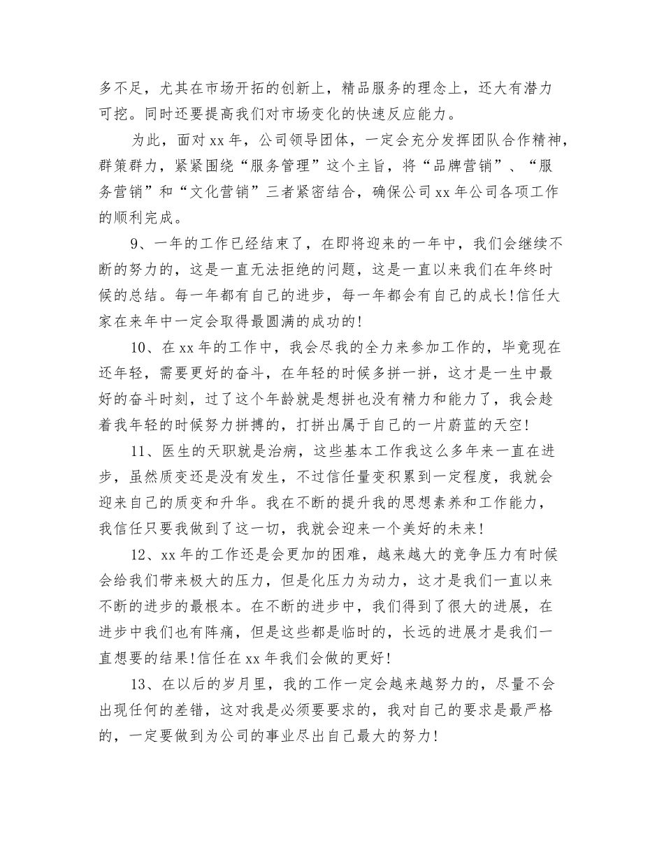 2024年度工作总结模板与2024年度工作总结结尾格式汇编_第3页