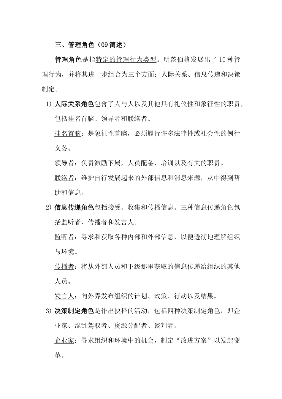 罗宾斯_管理学 _第九版 _超强笔记_第2页