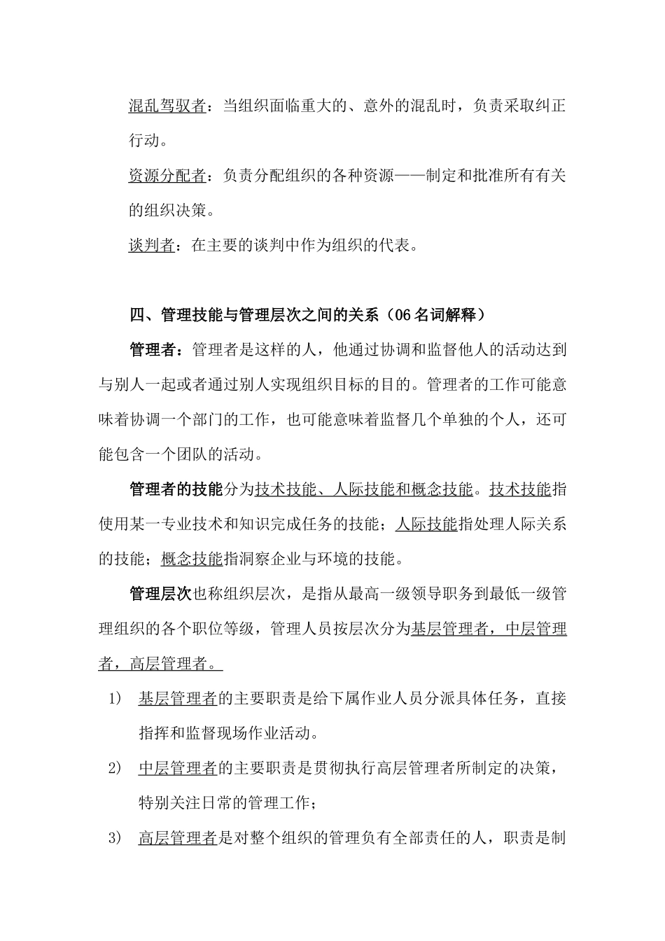 罗宾斯_管理学 _第九版 _超强笔记_第3页