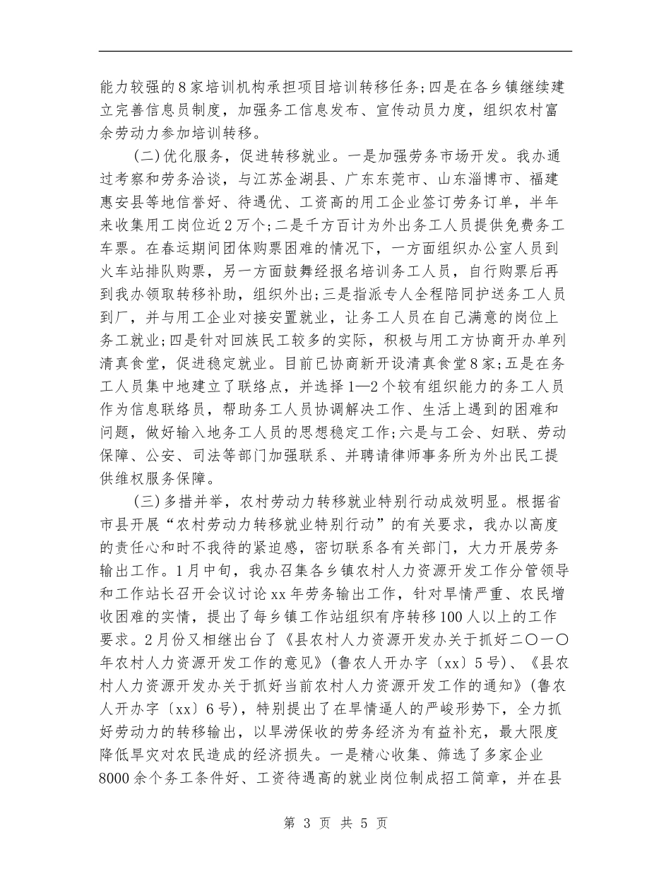 人力资源开发工作总结范文_第3页