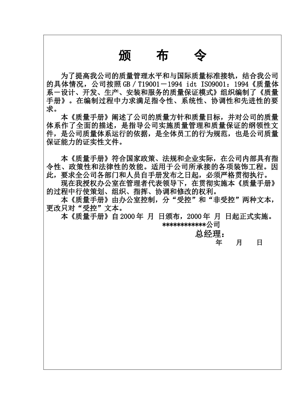 装饰公司质量手册(doc 60)_第3页