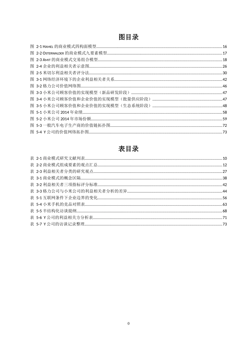 网络经济中企业商业模式创新的案例研究课程_第3页