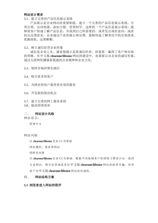 网站设计风格与建设程序