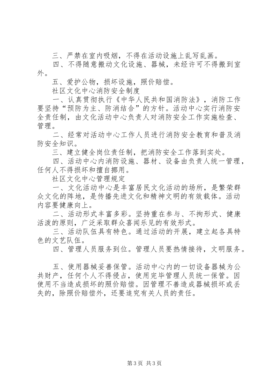社区图书室规章制度_第3页