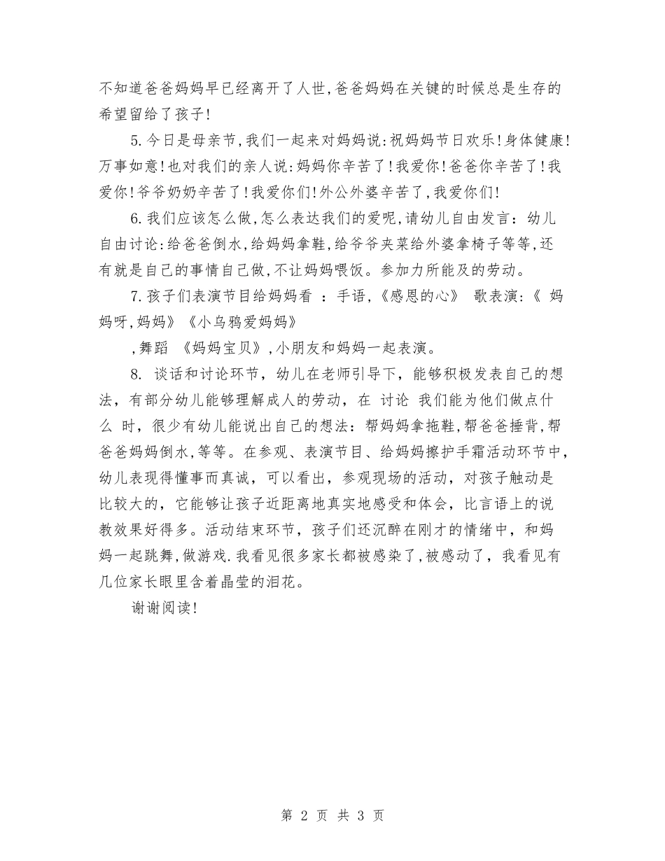 2024幼儿园母亲节活动反思-五与2024幼儿园毕业典礼活动总结汇编_第2页