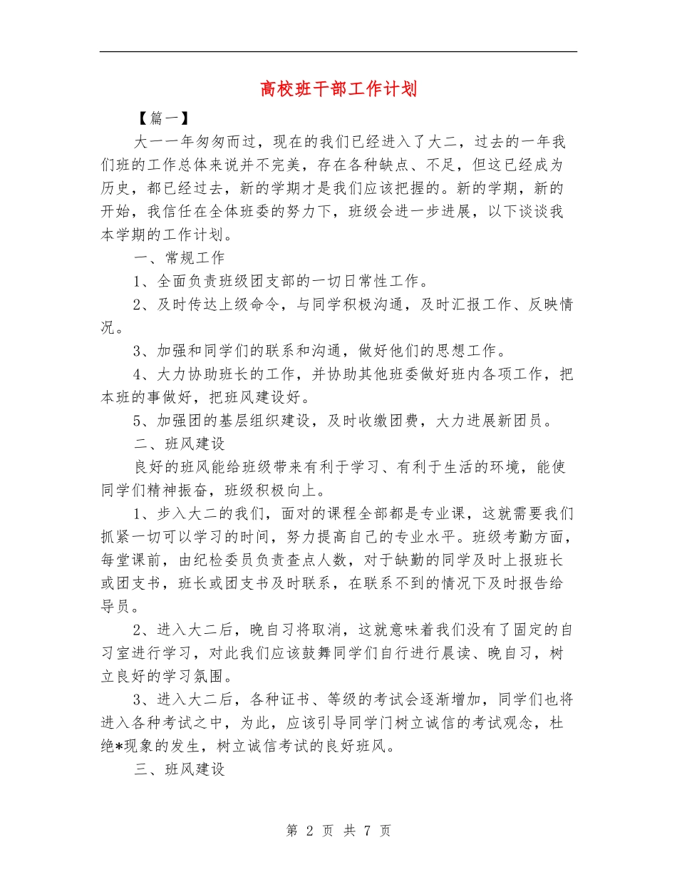 大学班干部工作计划_第2页