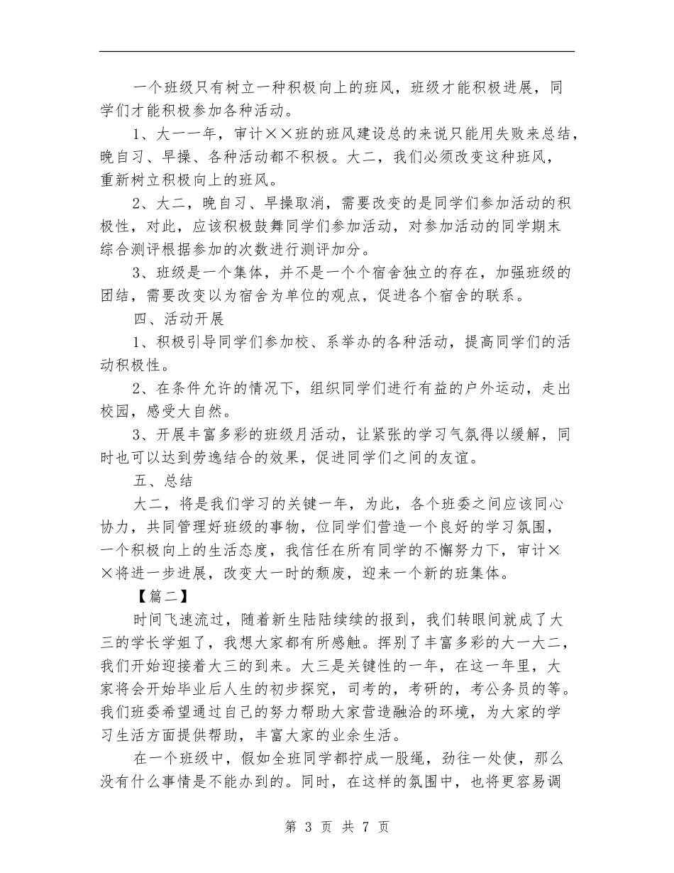 大学班干部工作计划_第3页