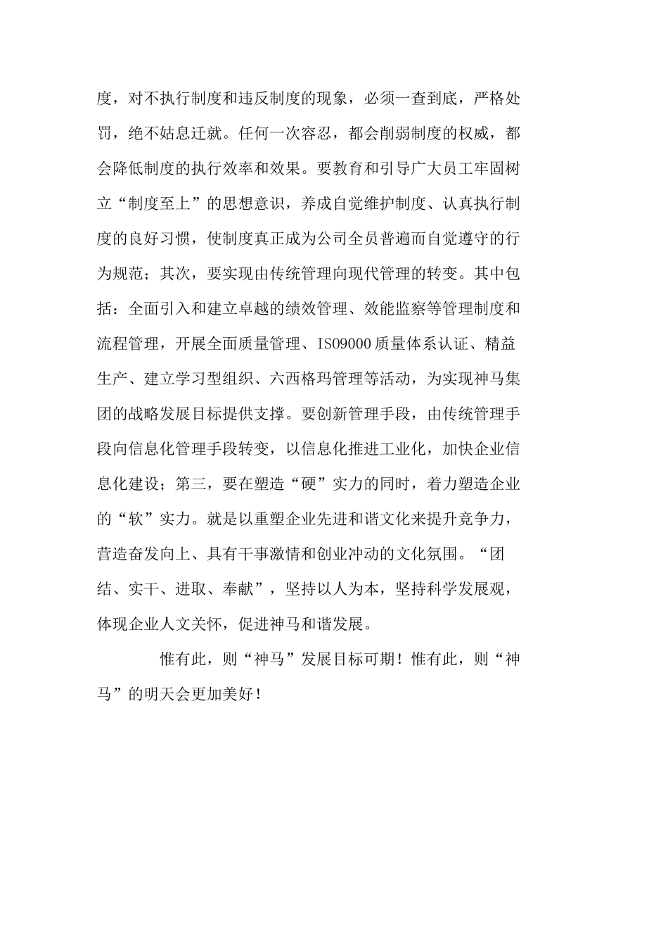 董事会、总经办、财务_第2页