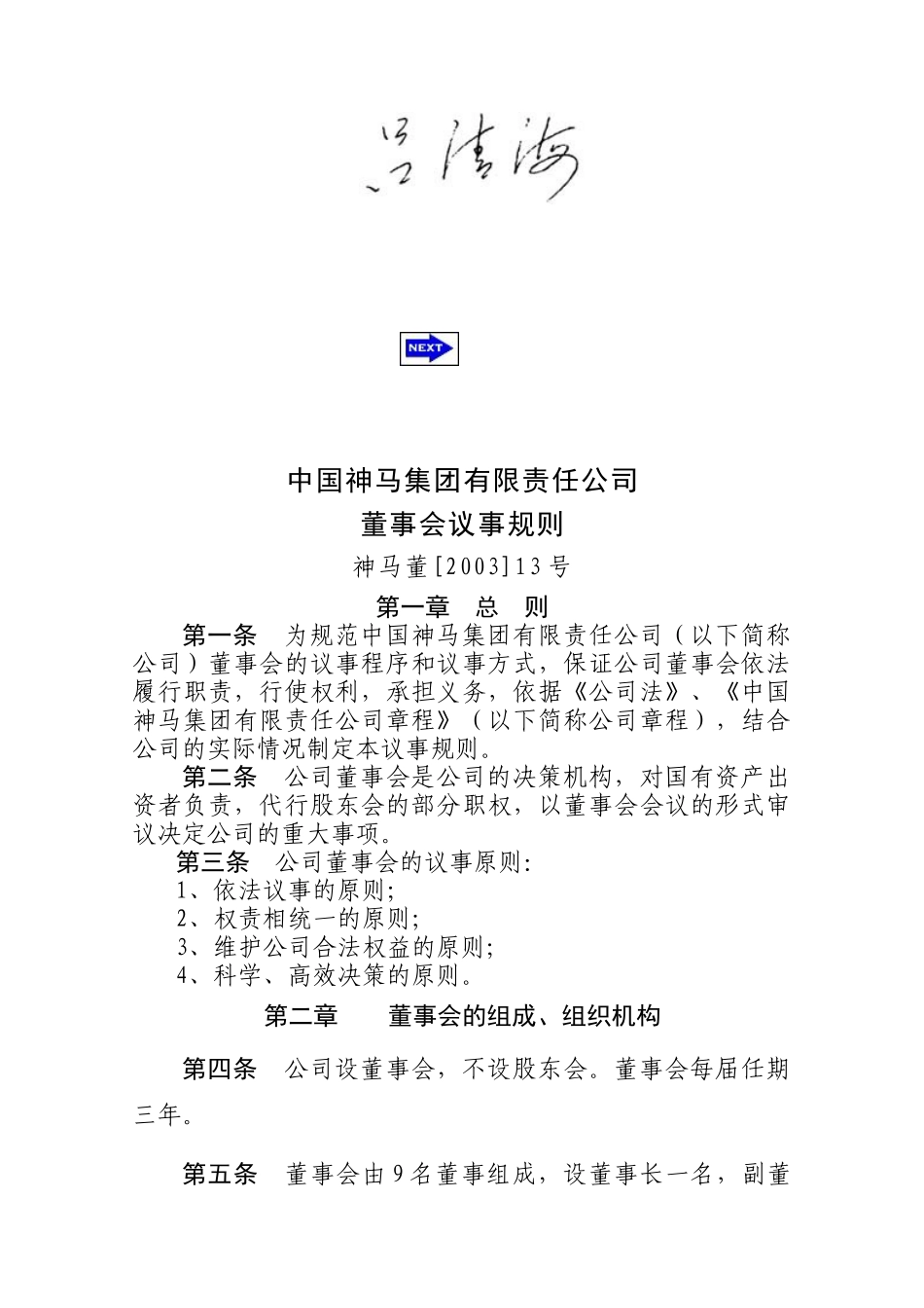 董事会、总经办、财务_第3页