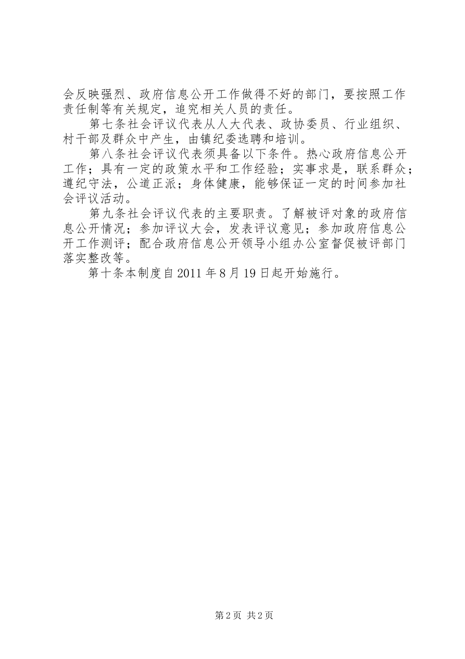 镇政府信息公开发布规章制度[5篇材料]_第2页