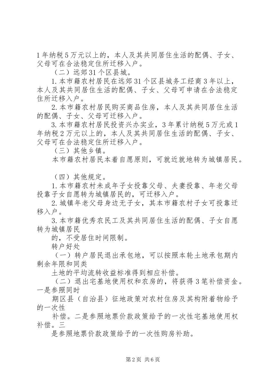 重庆户籍规章制度改革 _第2页