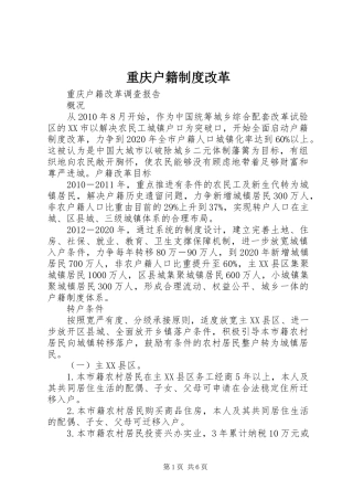 重庆户籍规章制度改革 