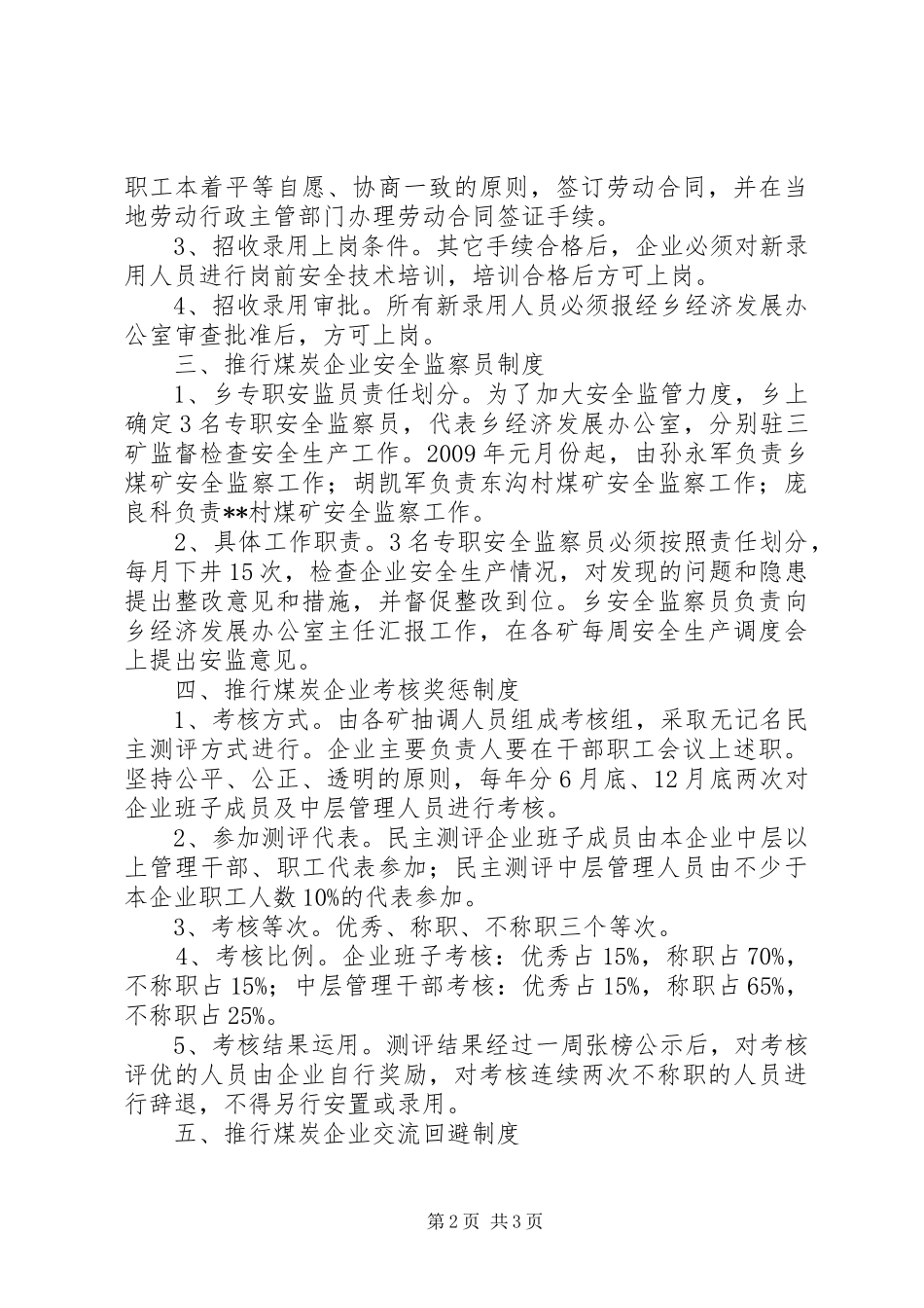 乡镇推进煤炭企业人事规章制度改革意见_第2页