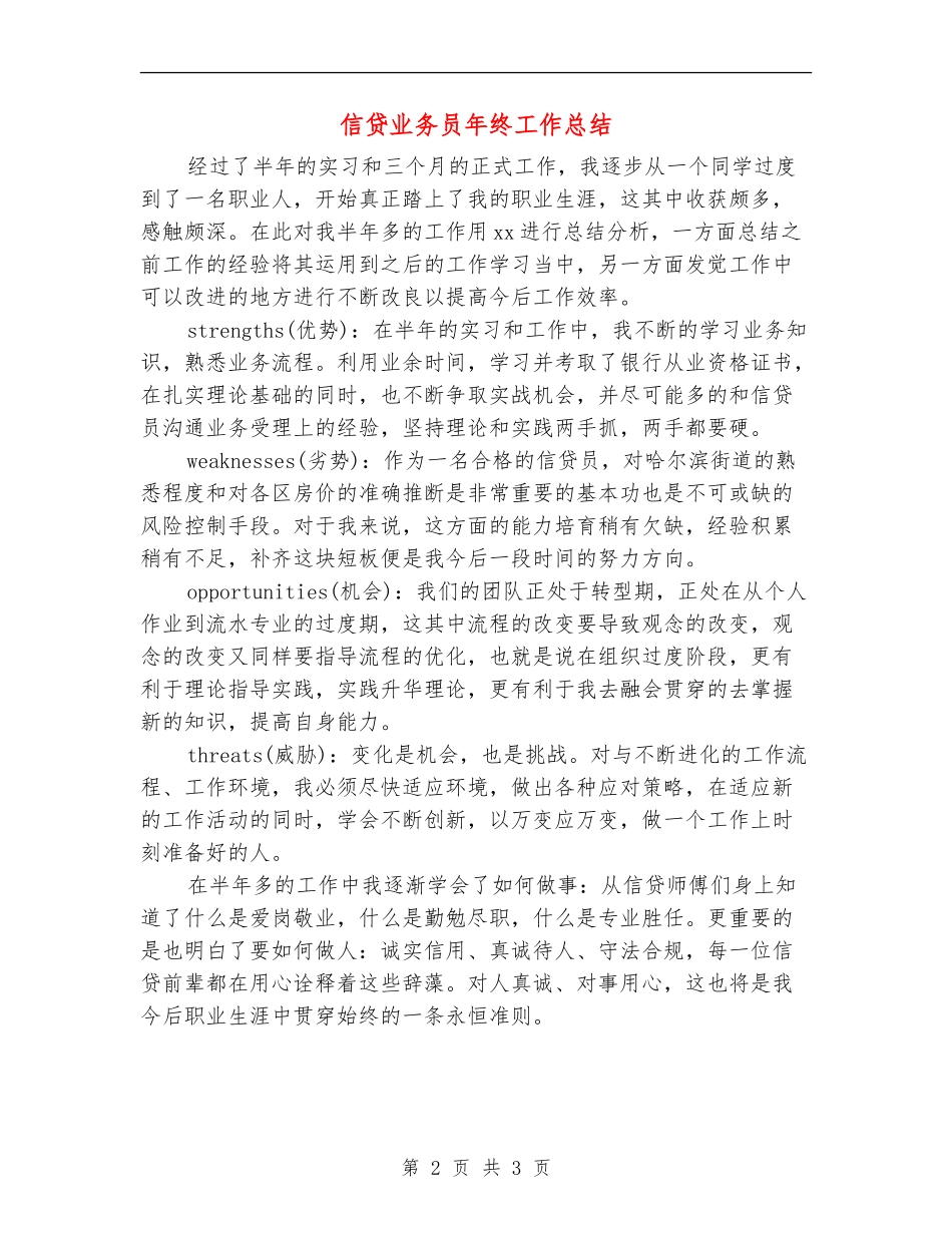 信贷业务员年终工作总结_第2页