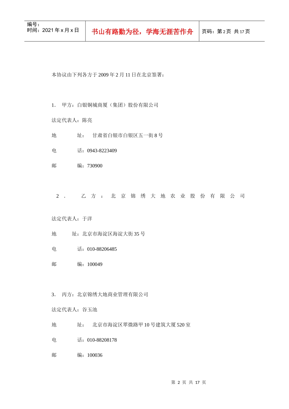 股份购买上市公司股份购买协议书（DOC17页）_第2页