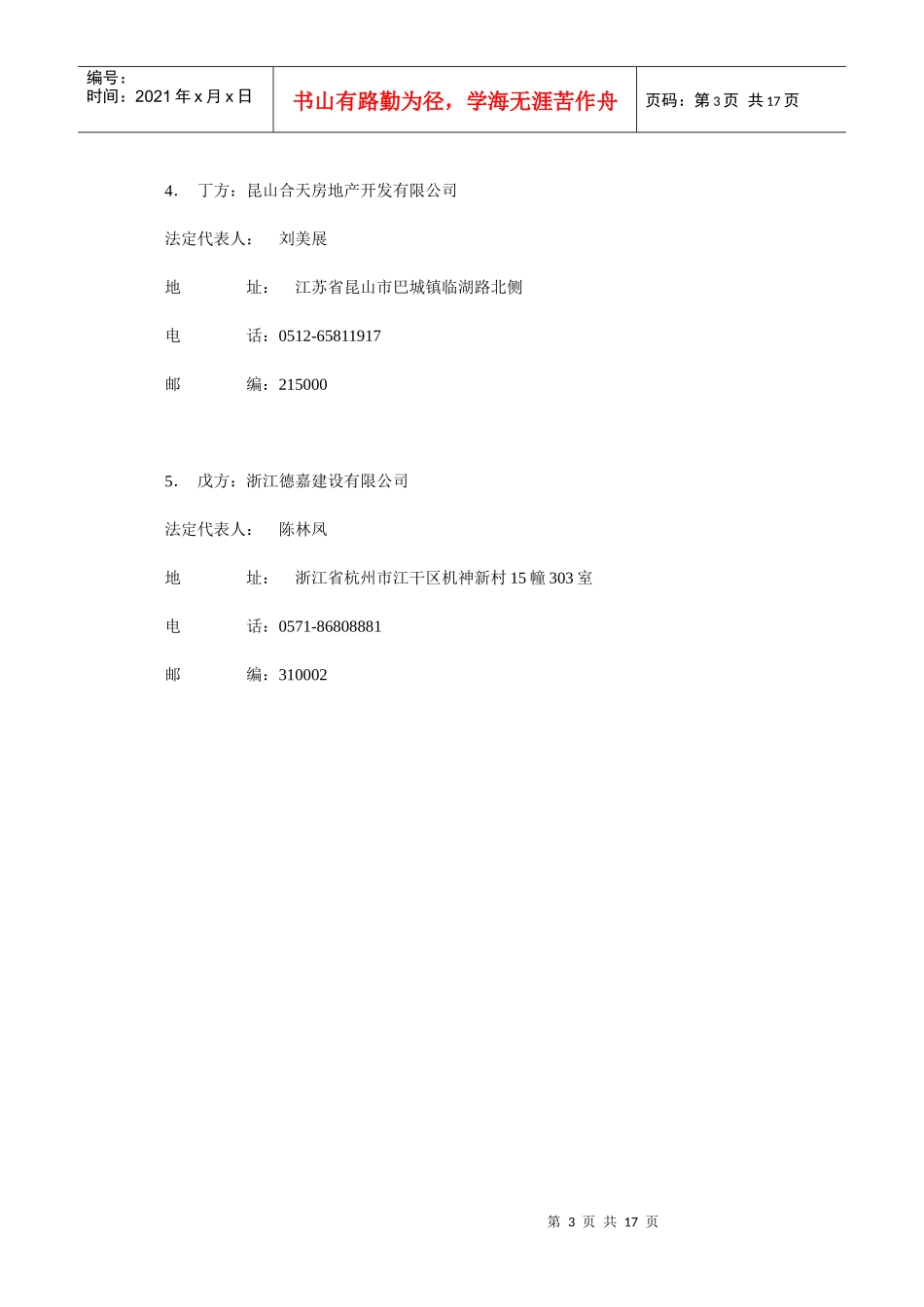 股份购买上市公司股份购买协议书（DOC17页）_第3页