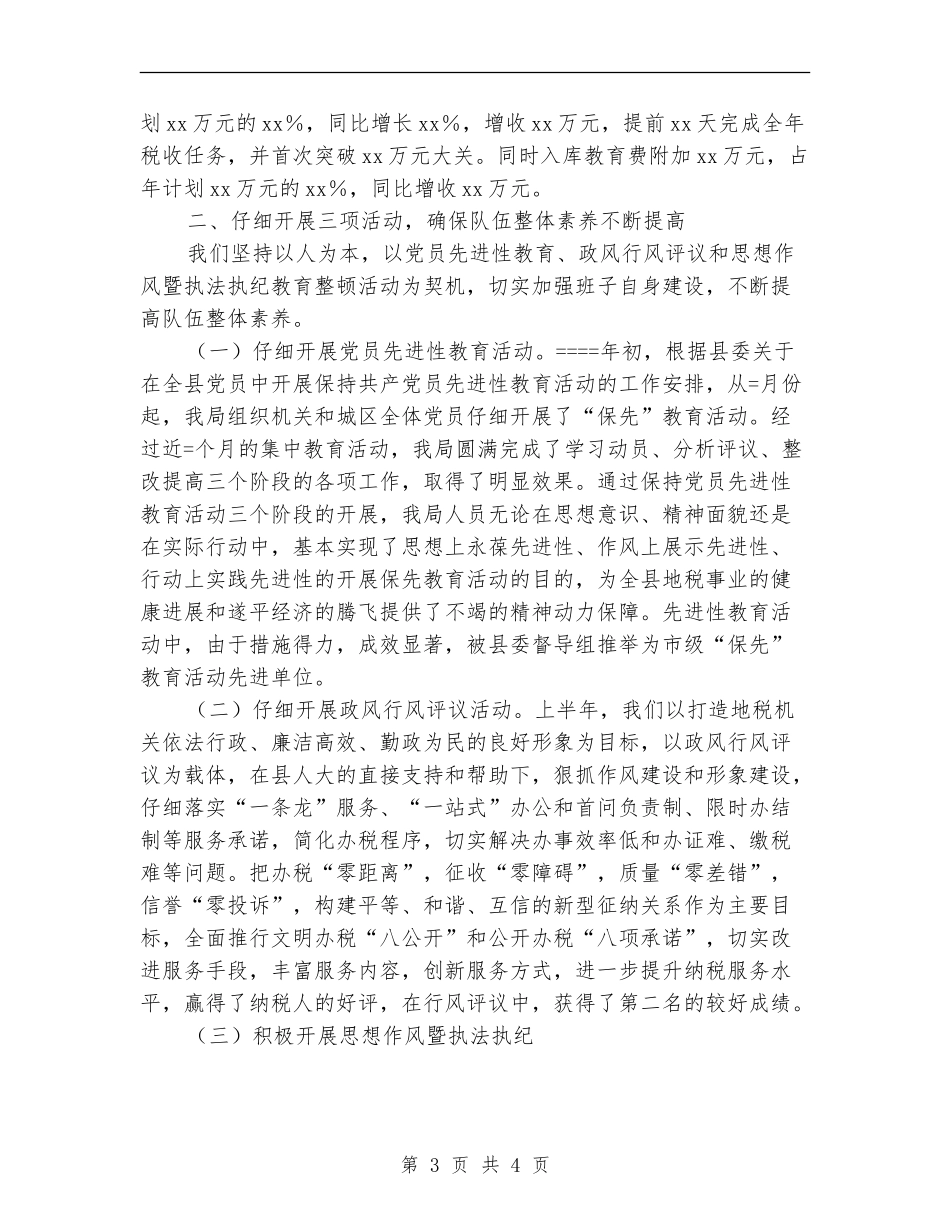 地税局某年度工作总结_第3页