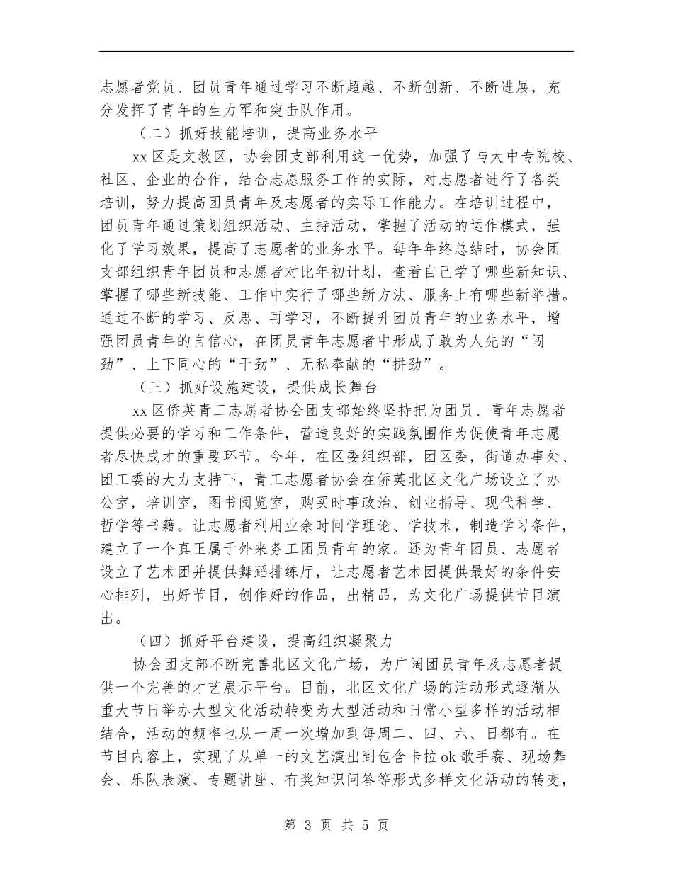 团支部志愿者协会工作总结_第3页