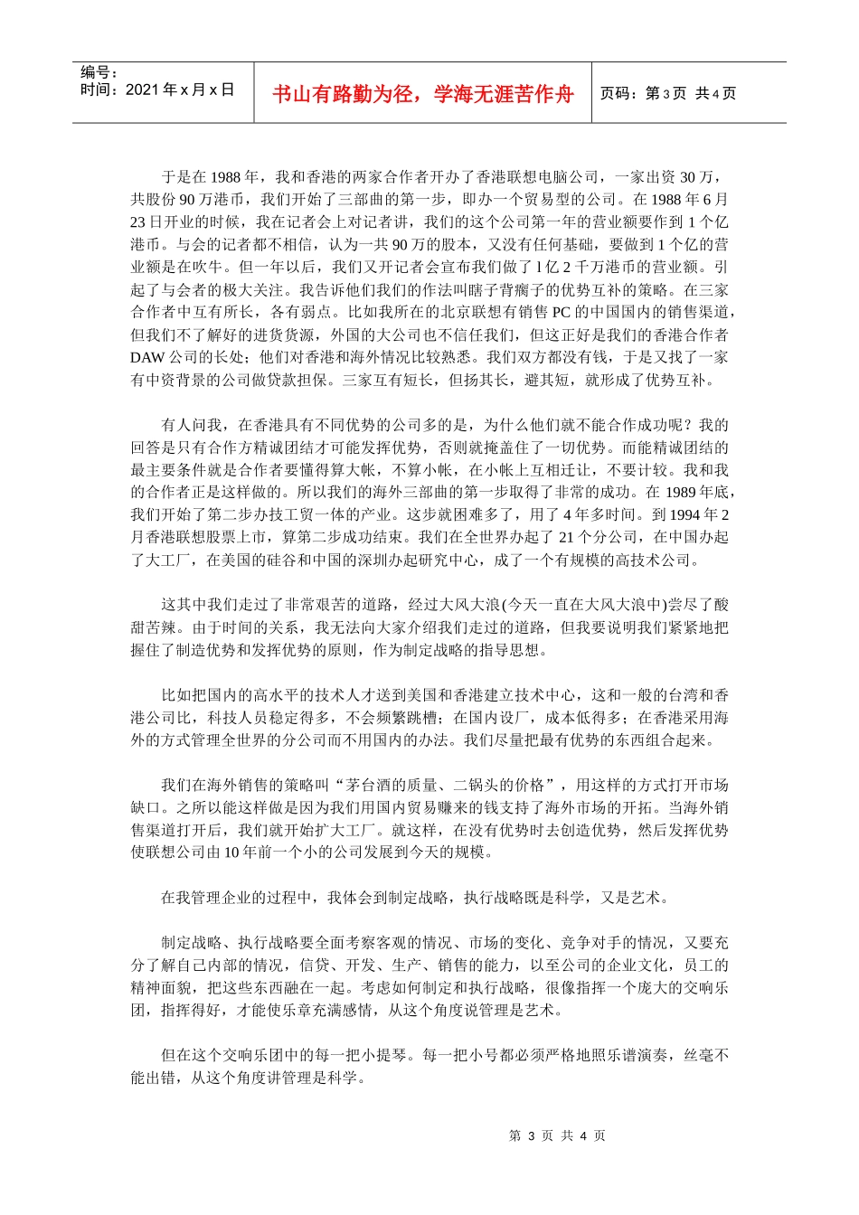 联想集团的战略设计_第3页