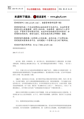 联想集团的战略设计