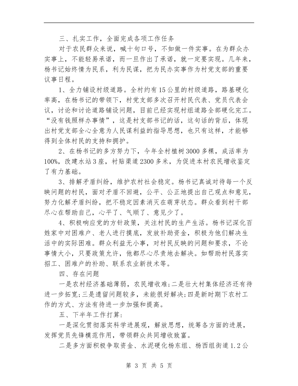 2024年村干部年终工作总结范文_第3页