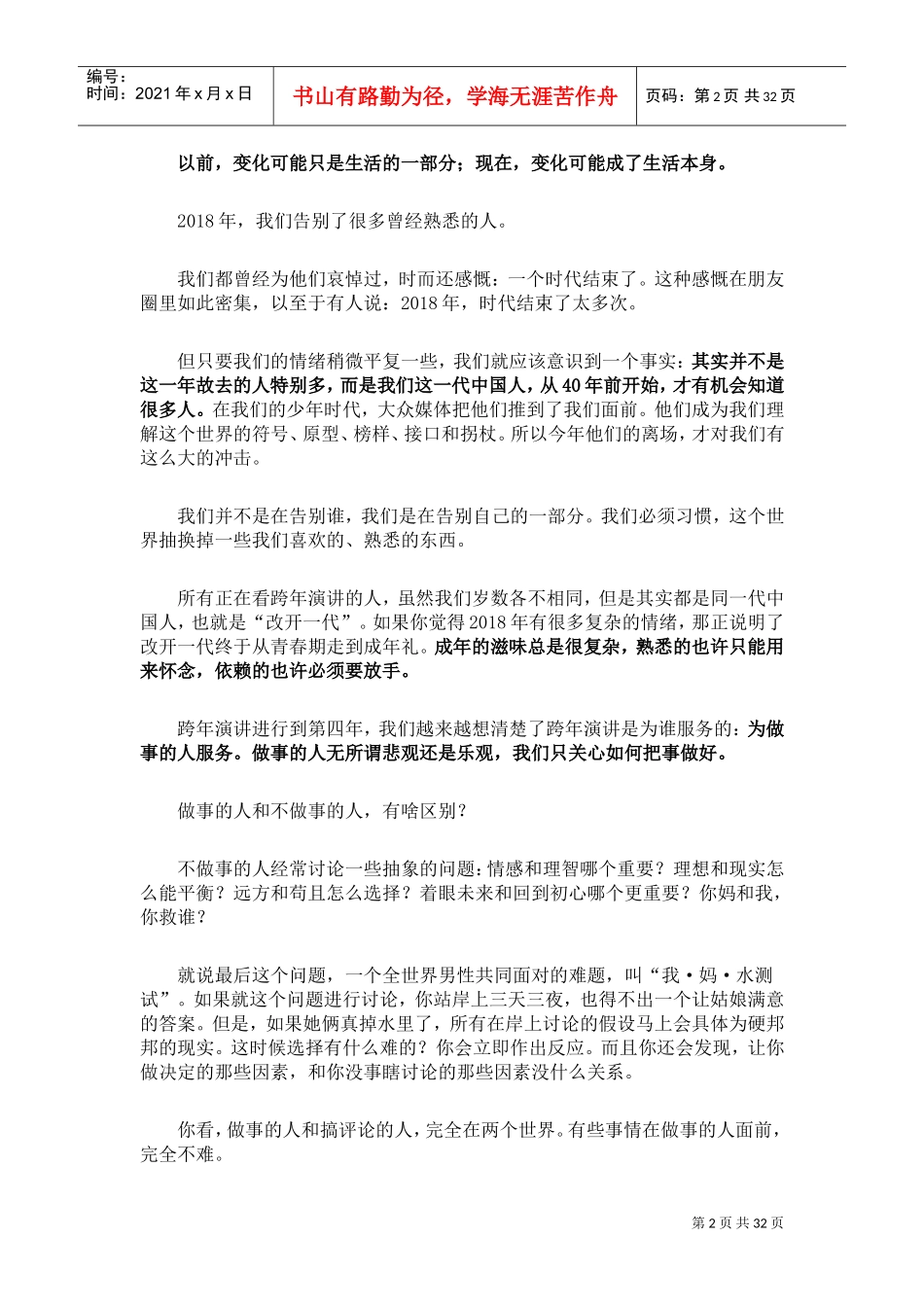 罗振宇2019跨年演讲时间的朋友全文(DOC39页)_第2页