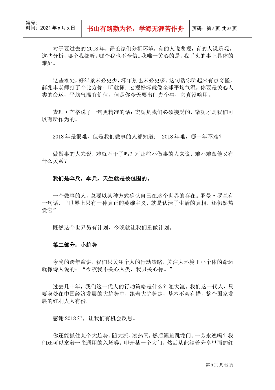 罗振宇2019跨年演讲时间的朋友全文(DOC39页)_第3页