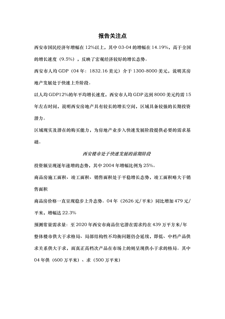 西安项目产品定位报告_第2页