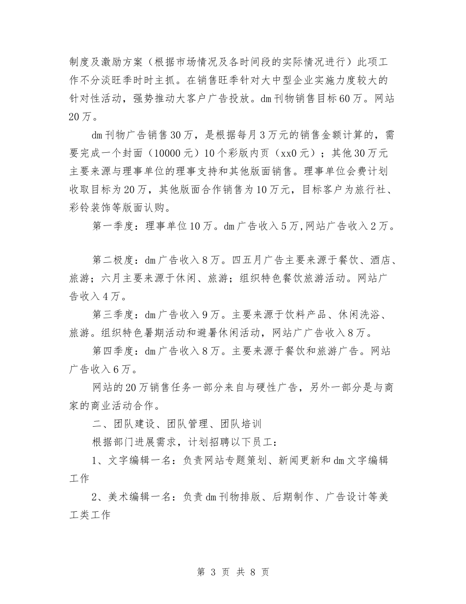 2024年餐饮销售工作计划与2024年餐饮销售工作计划1汇编_第3页