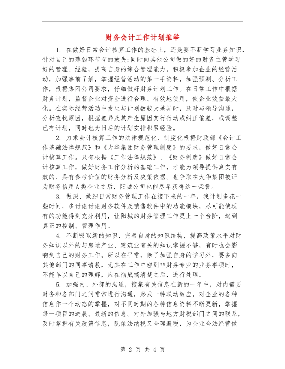 财务会计工作计划推荐_第2页