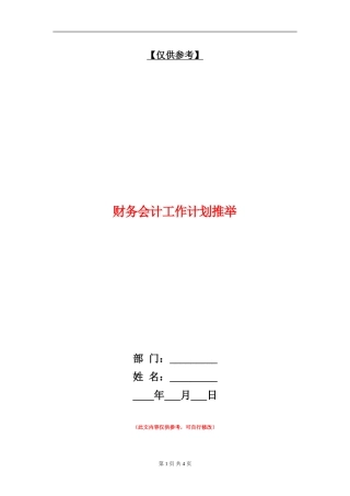 财务会计工作计划推荐
