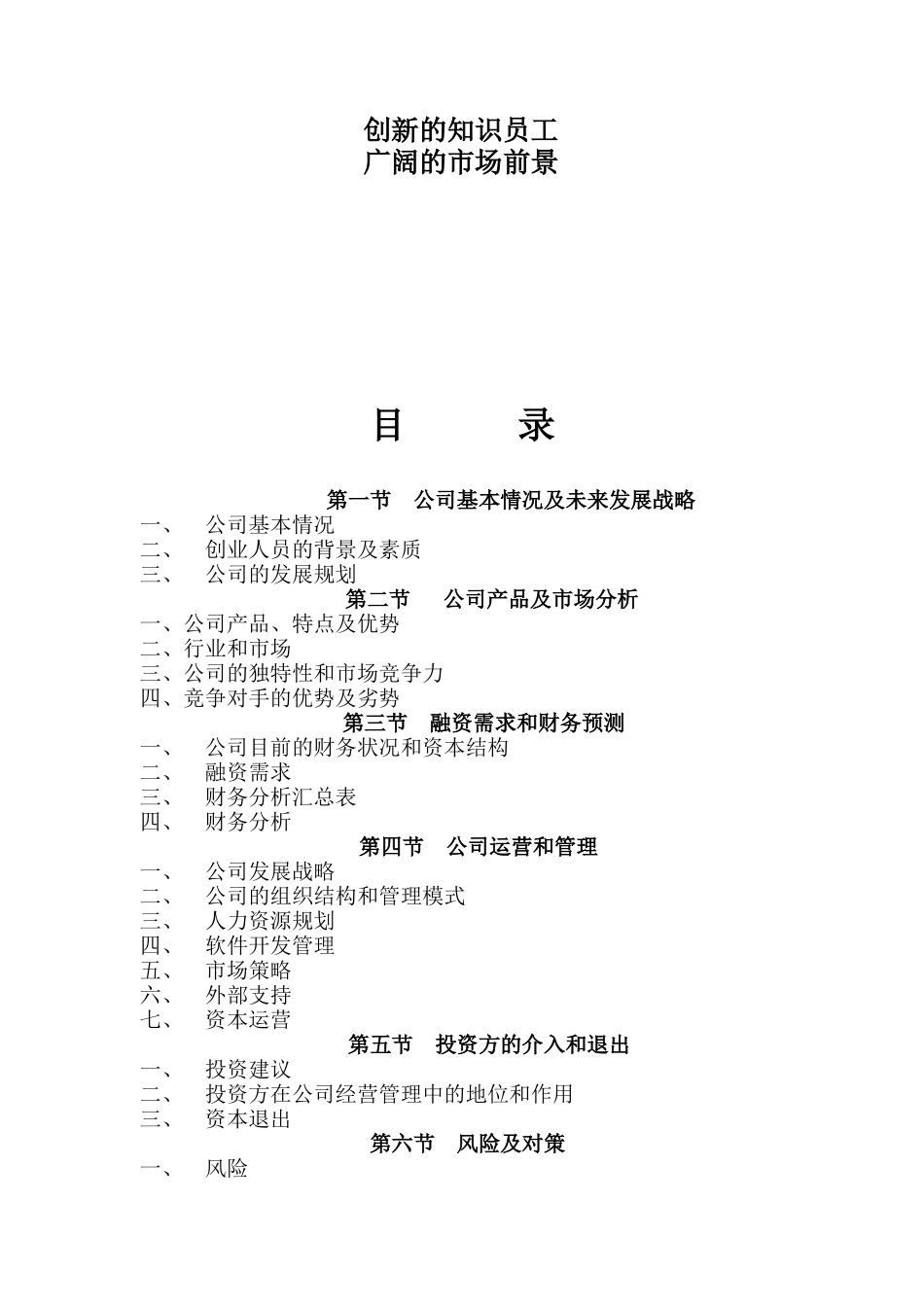 联桥信息商业计划书(doc32)_第2页