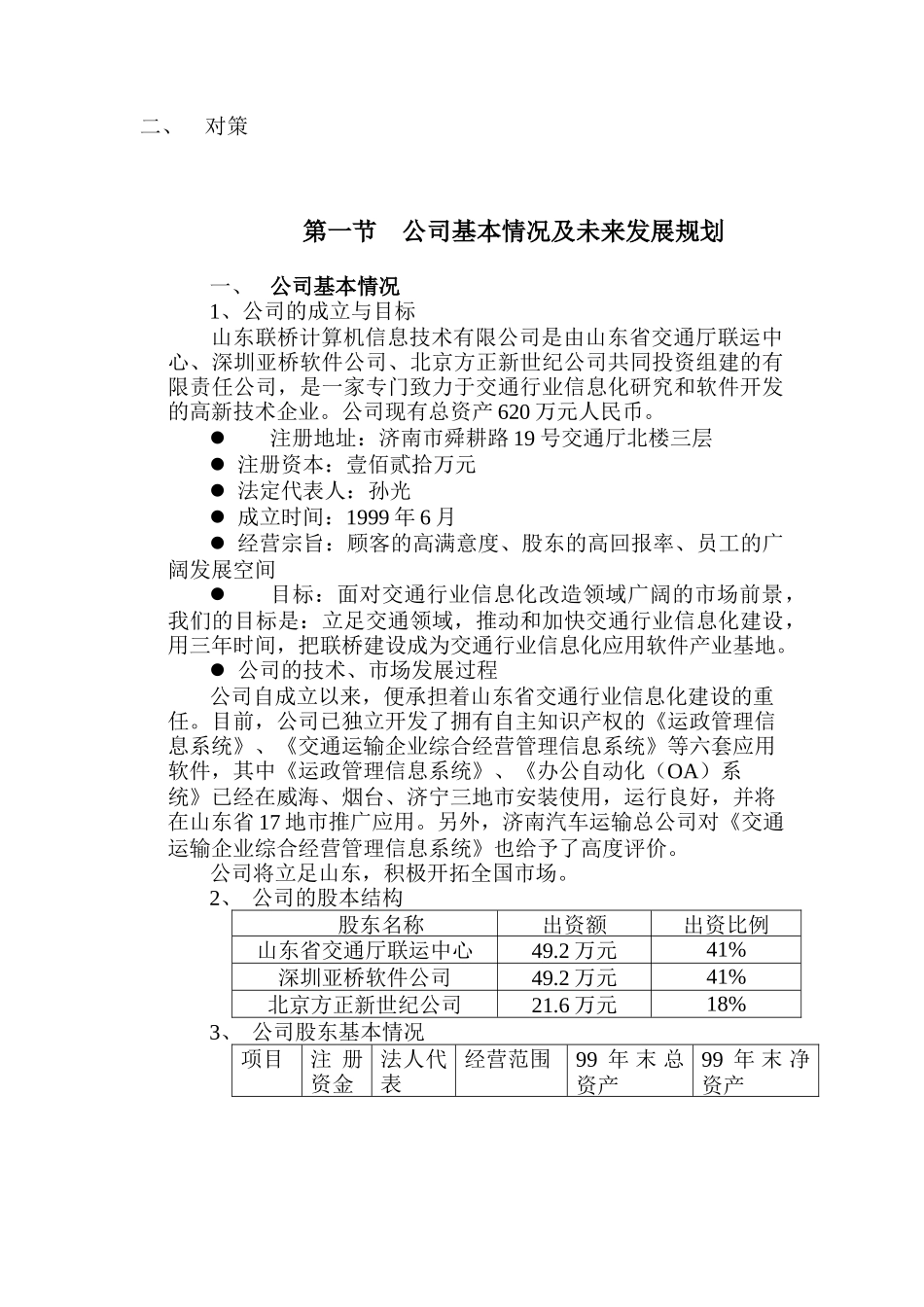 联桥信息商业计划书(doc32)_第3页