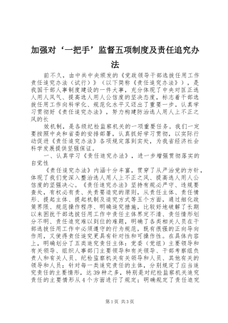 加强对‘一把手’监督五项规章制度及责任追究办法 