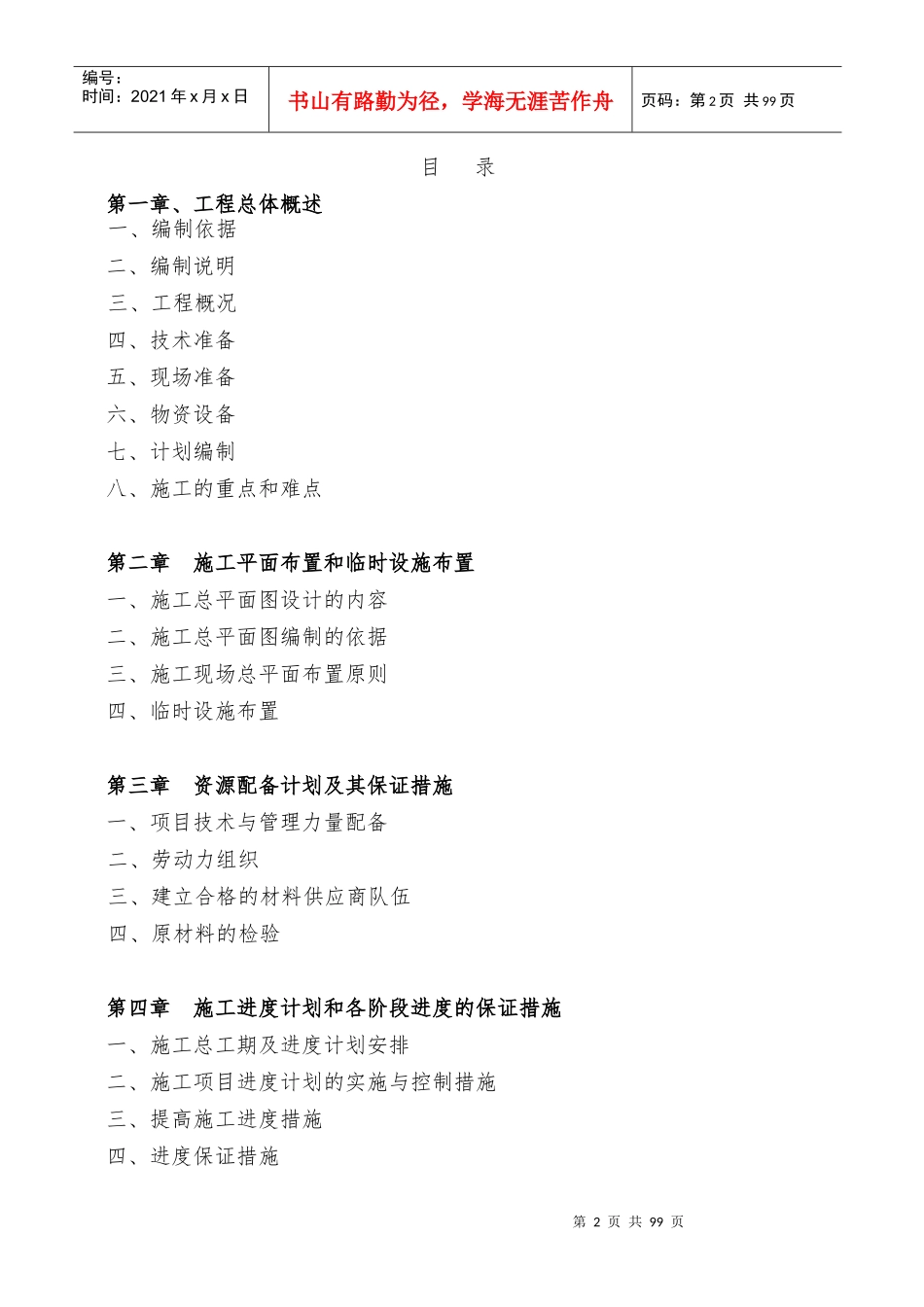 装配式装修施工组织设计概述_第2页