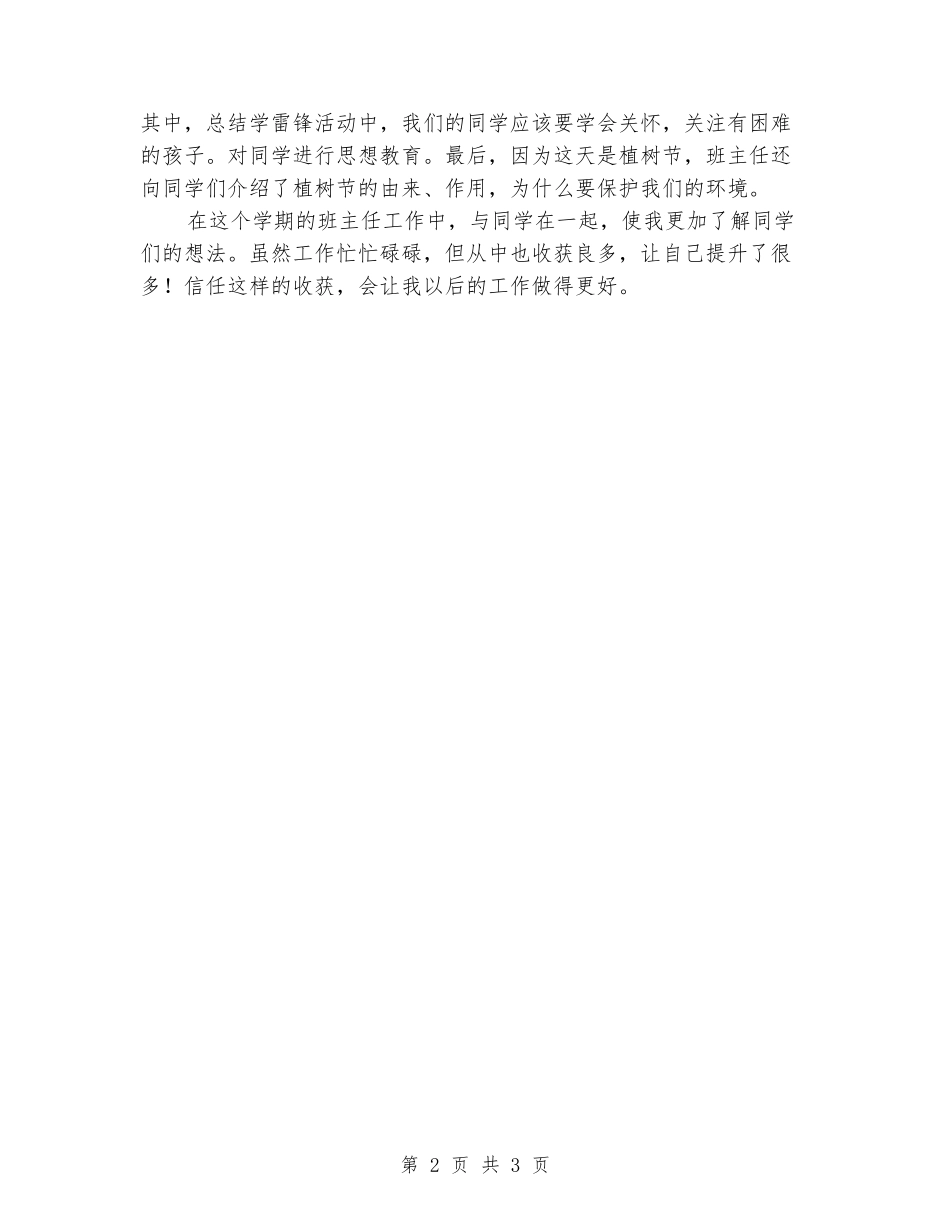 2024年跟岗老师班主任上半年的工作总结_第2页